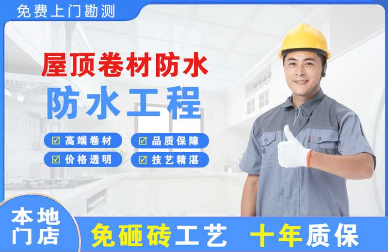 内江屋顶卷材防水